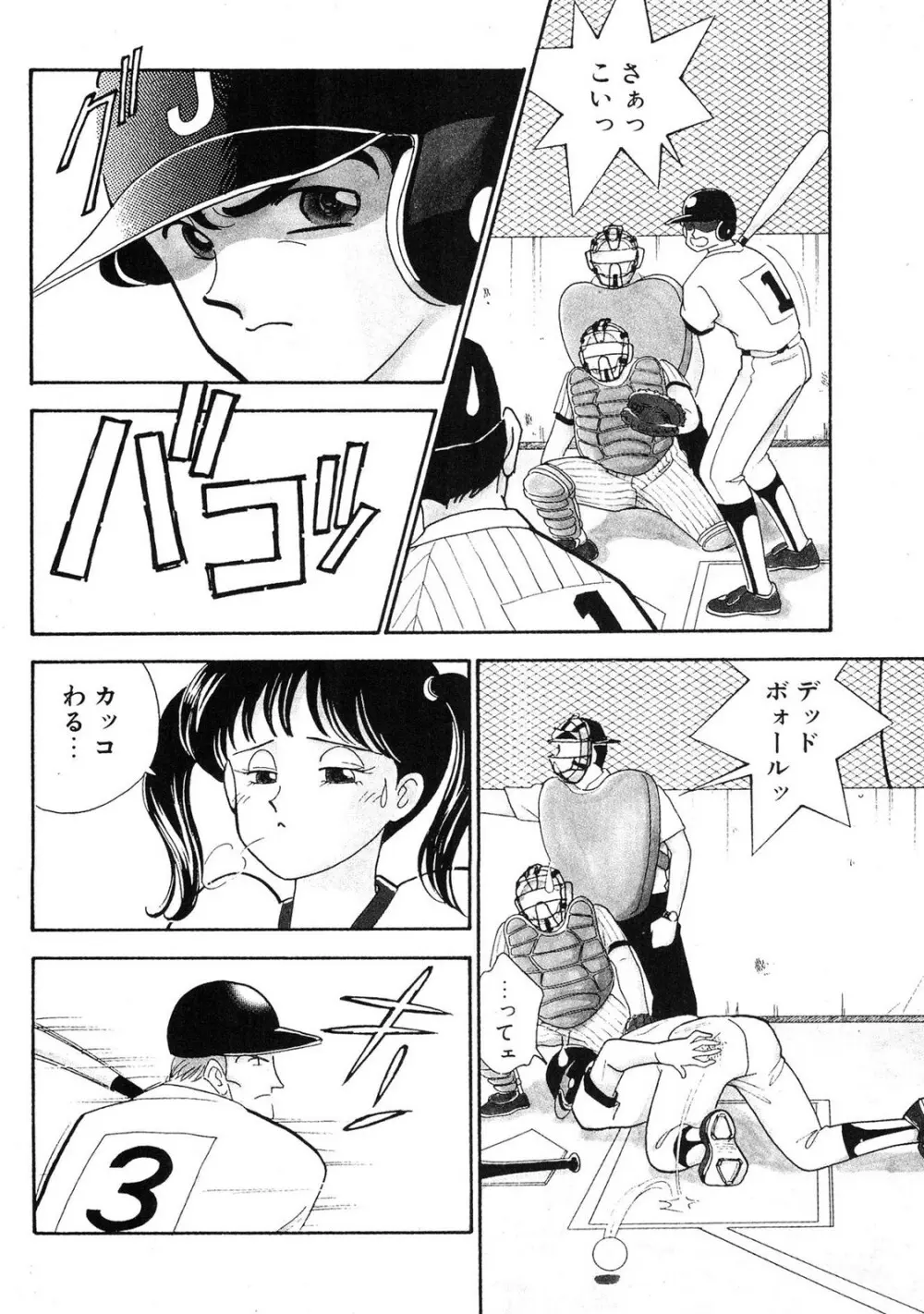 HOPS 第02巻 Page.8