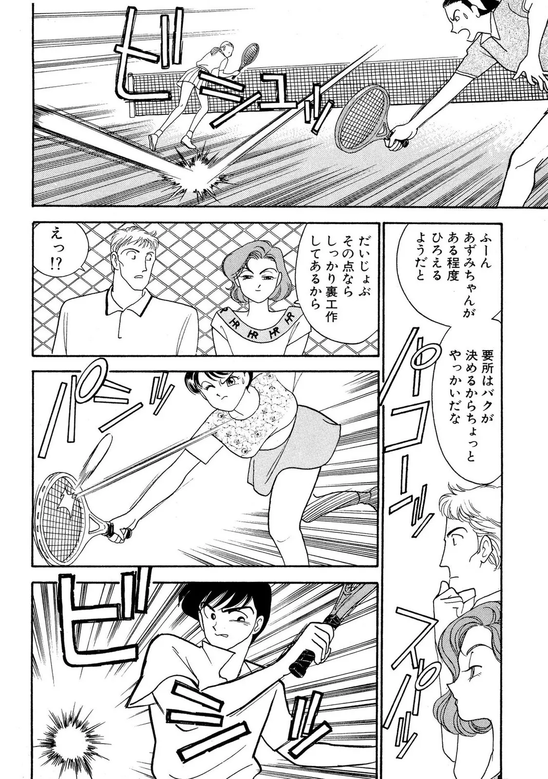 HOPS 第02巻 Page.80