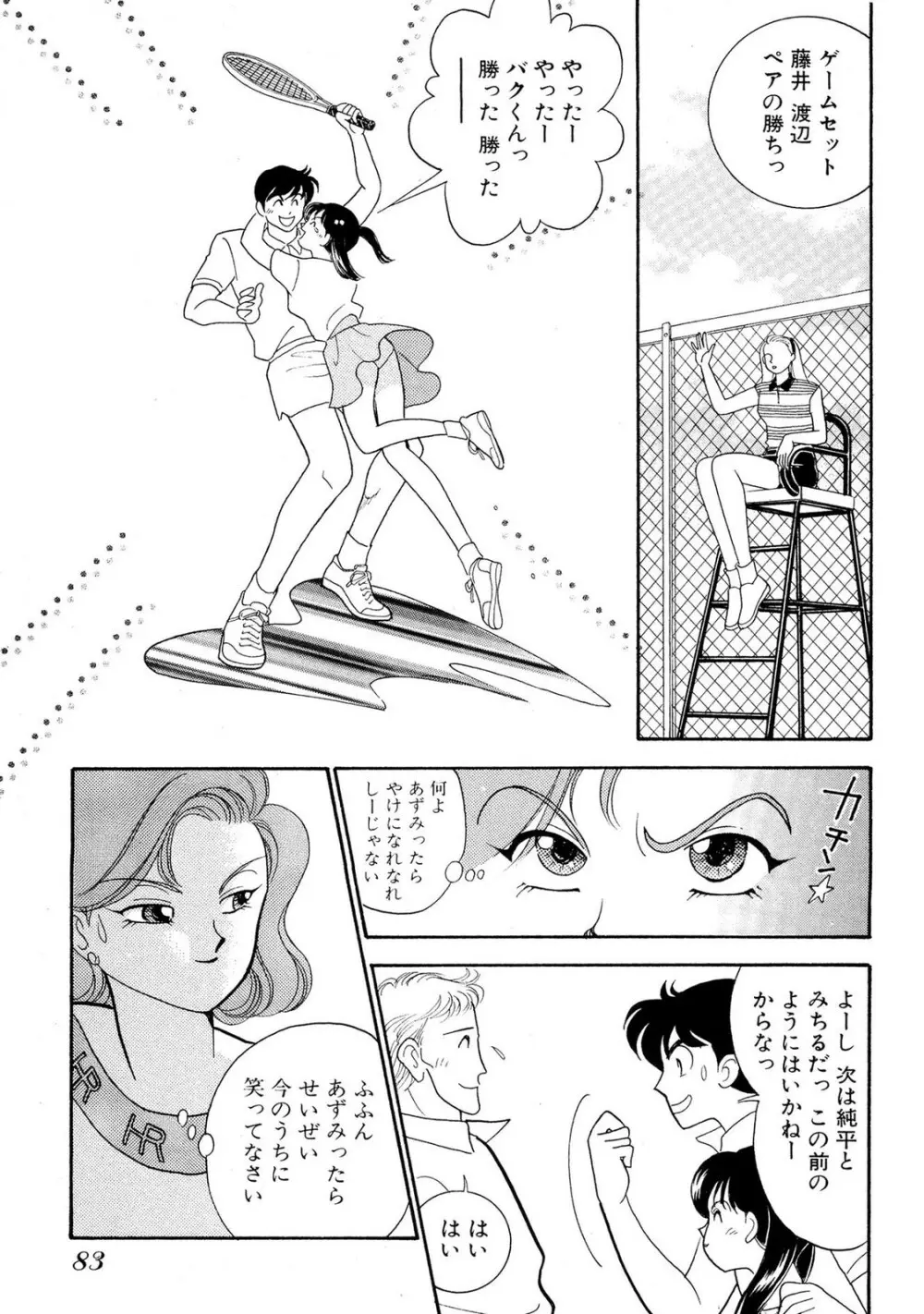 HOPS 第02巻 Page.81