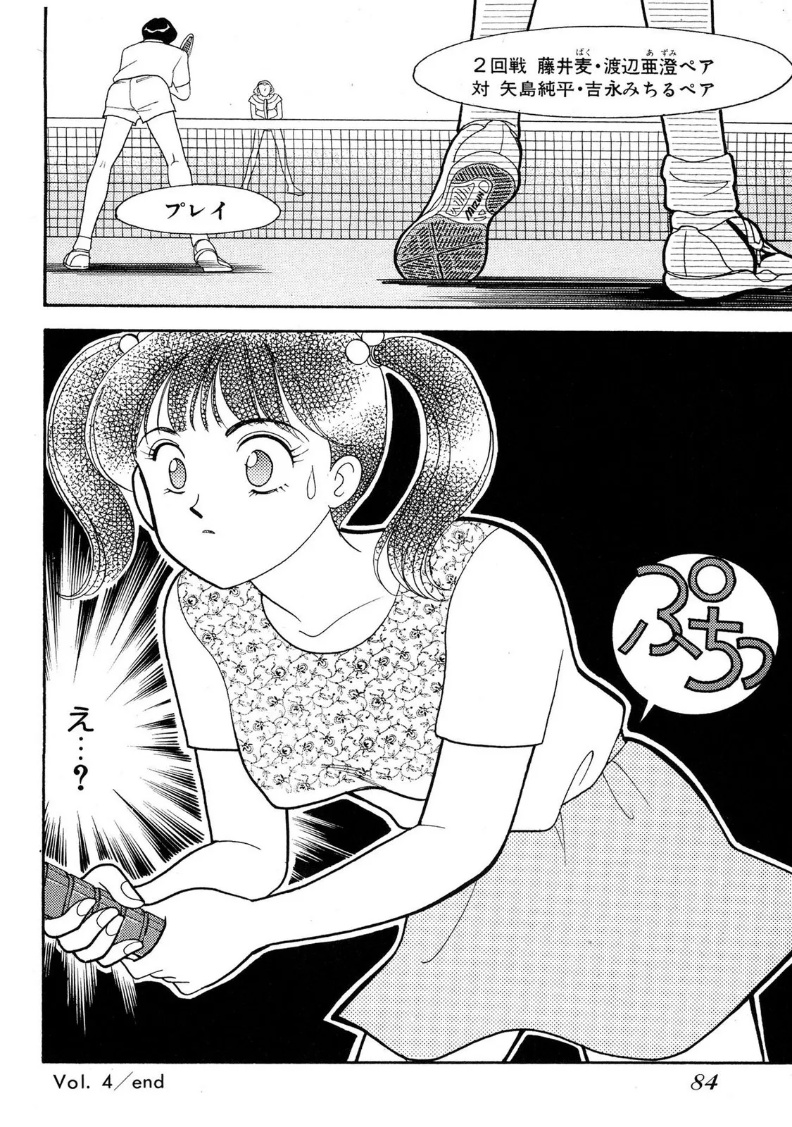 HOPS 第02巻 Page.82