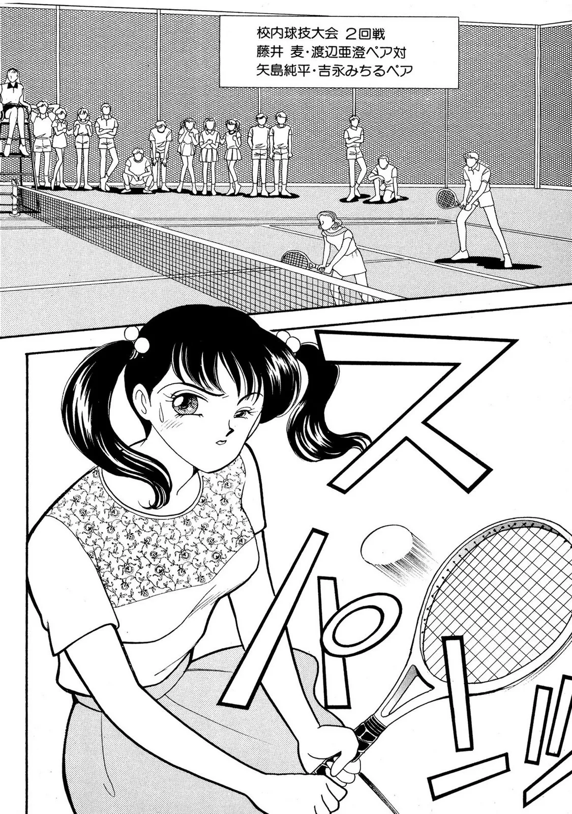 HOPS 第02巻 Page.84