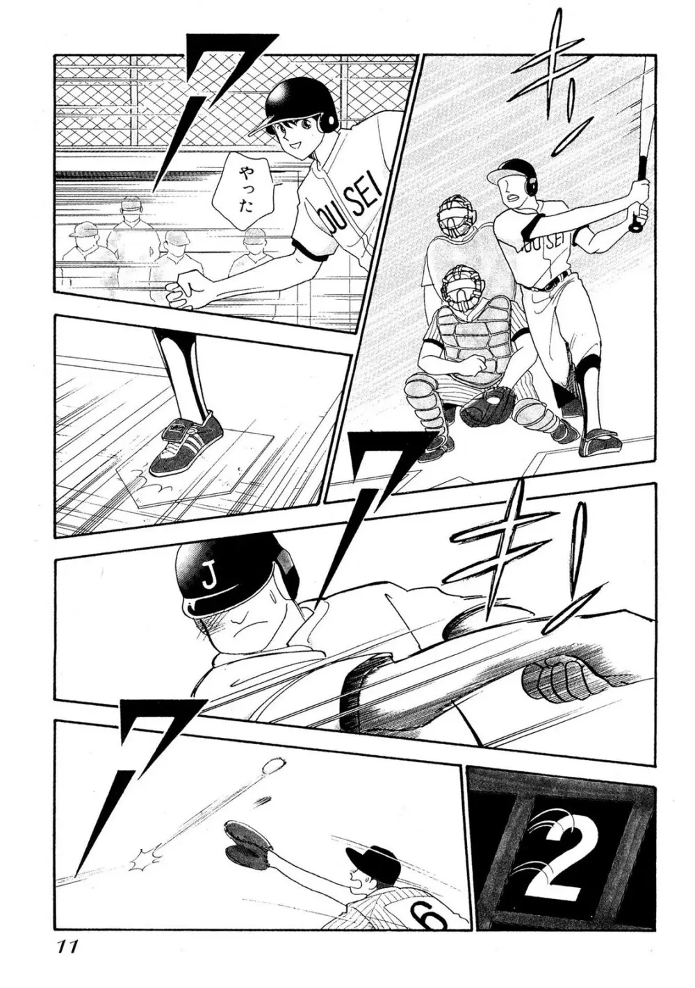 HOPS 第02巻 Page.9