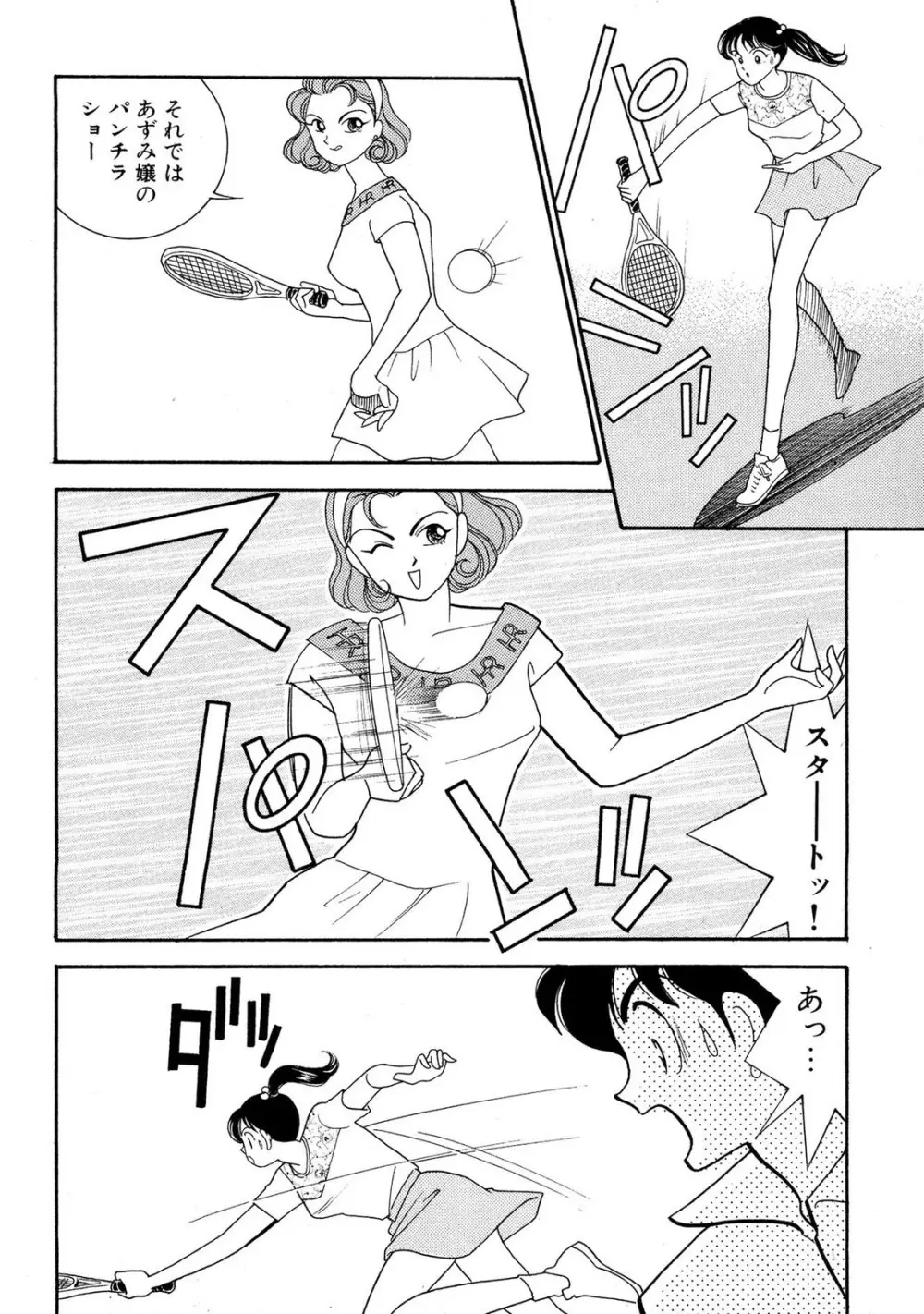 HOPS 第02巻 Page.90