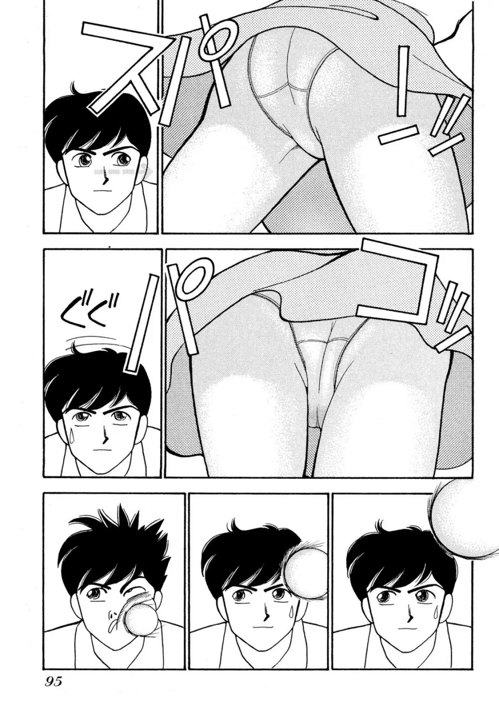 HOPS 第02巻 Page.93