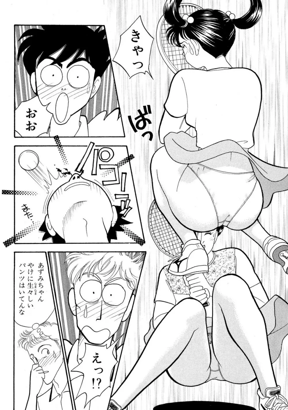 HOPS 第02巻 Page.96