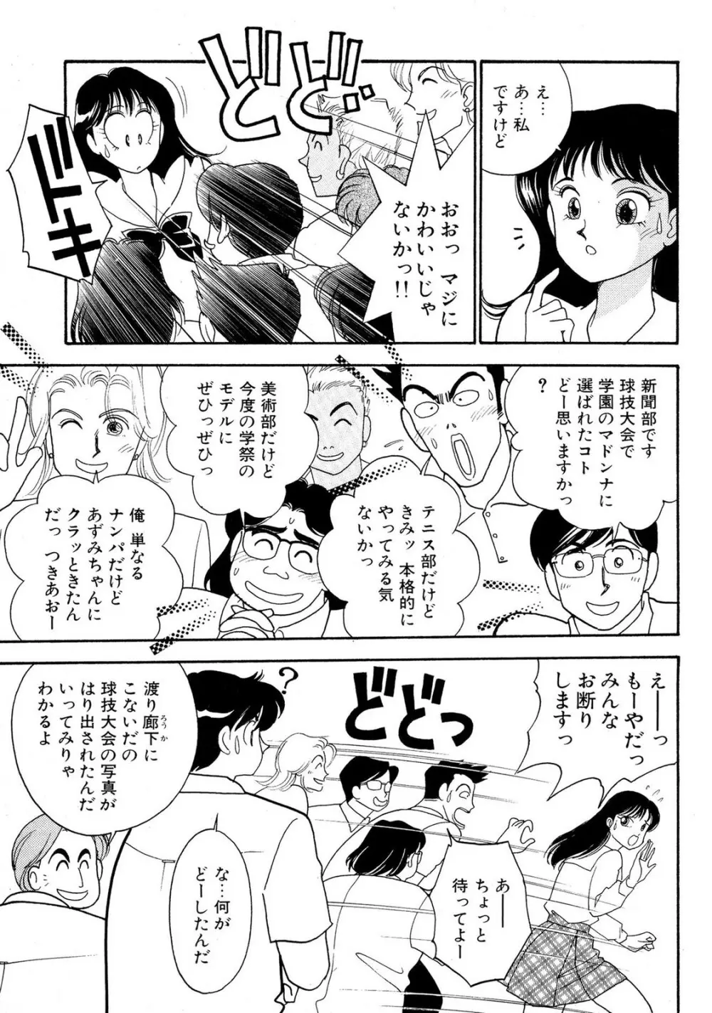 HOPS 第02巻 Page.99