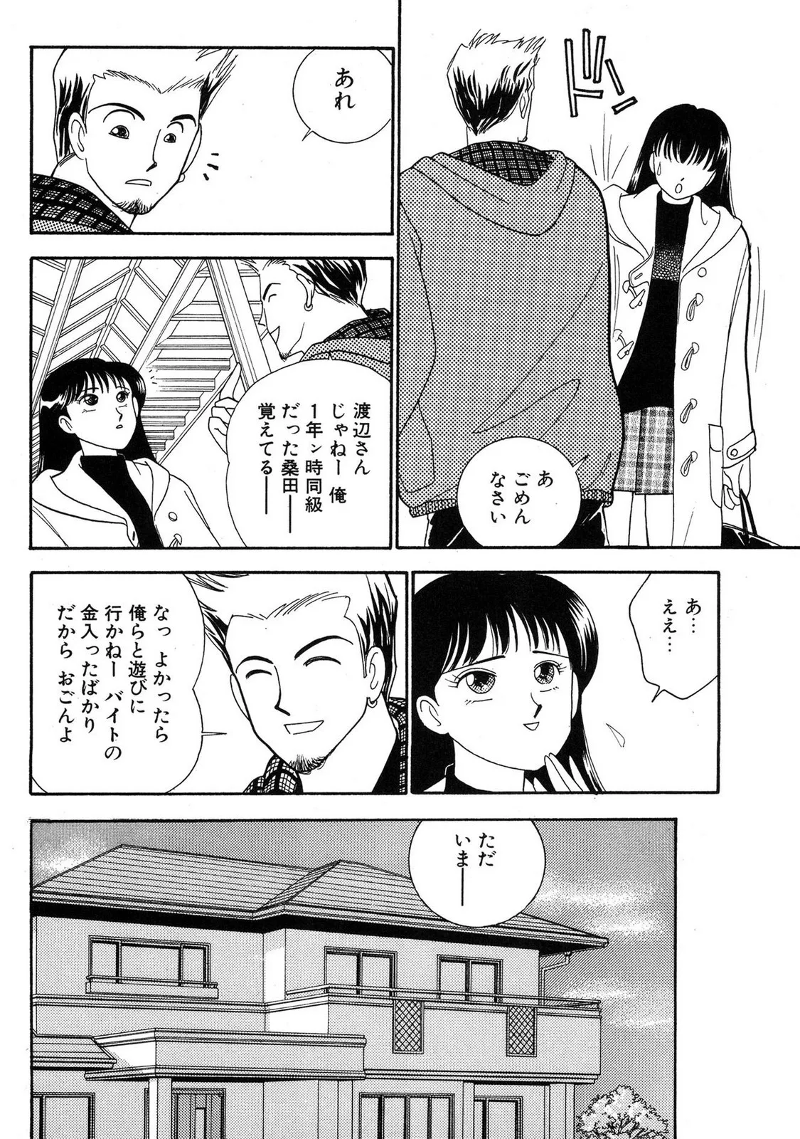 HOPS 第03巻 Page.100