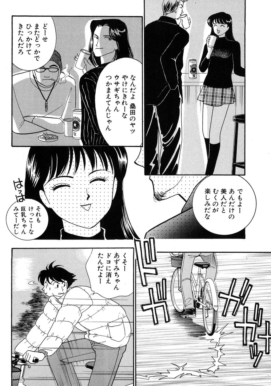 HOPS 第03巻 Page.102