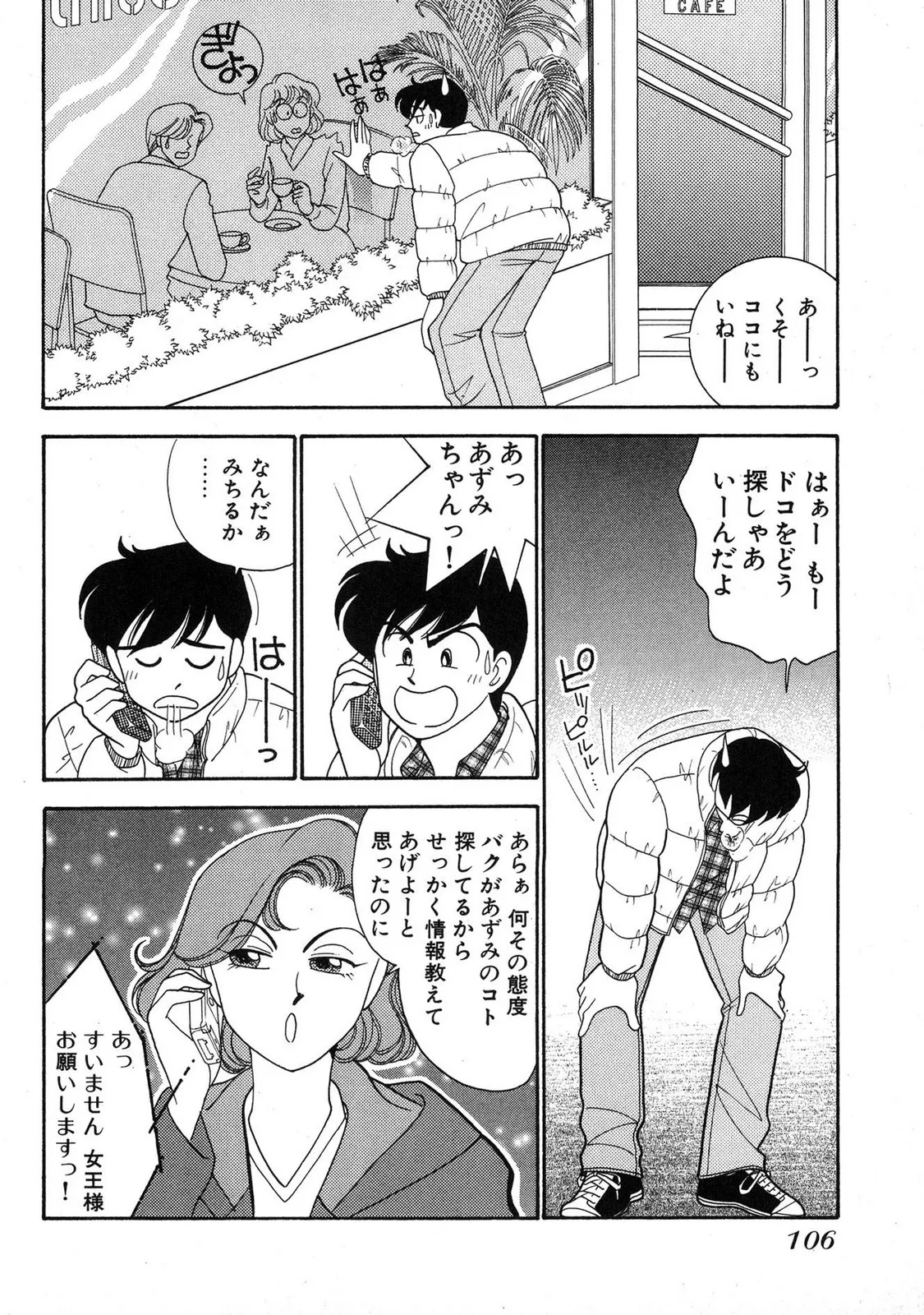 HOPS 第03巻 Page.104