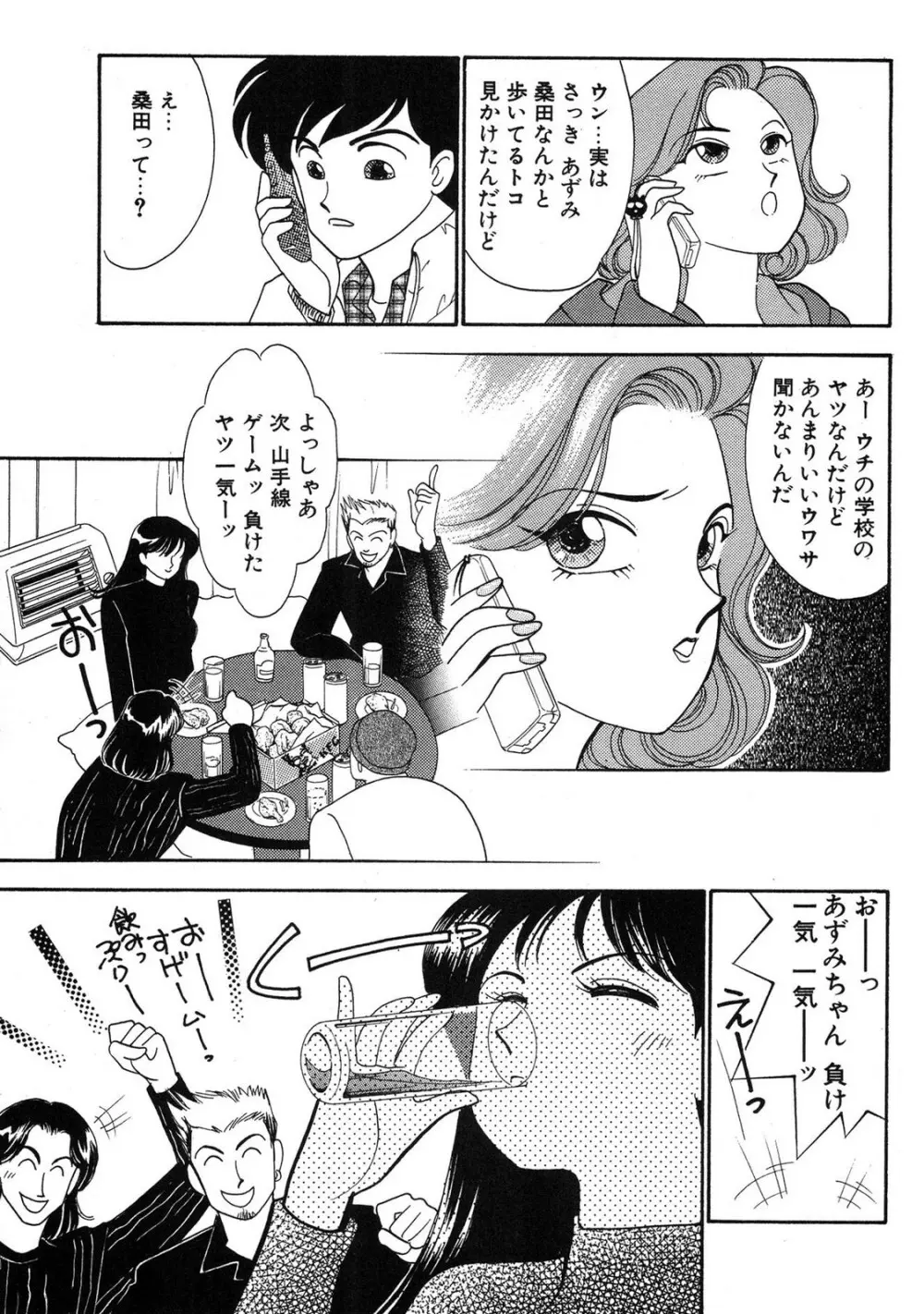 HOPS 第03巻 Page.105