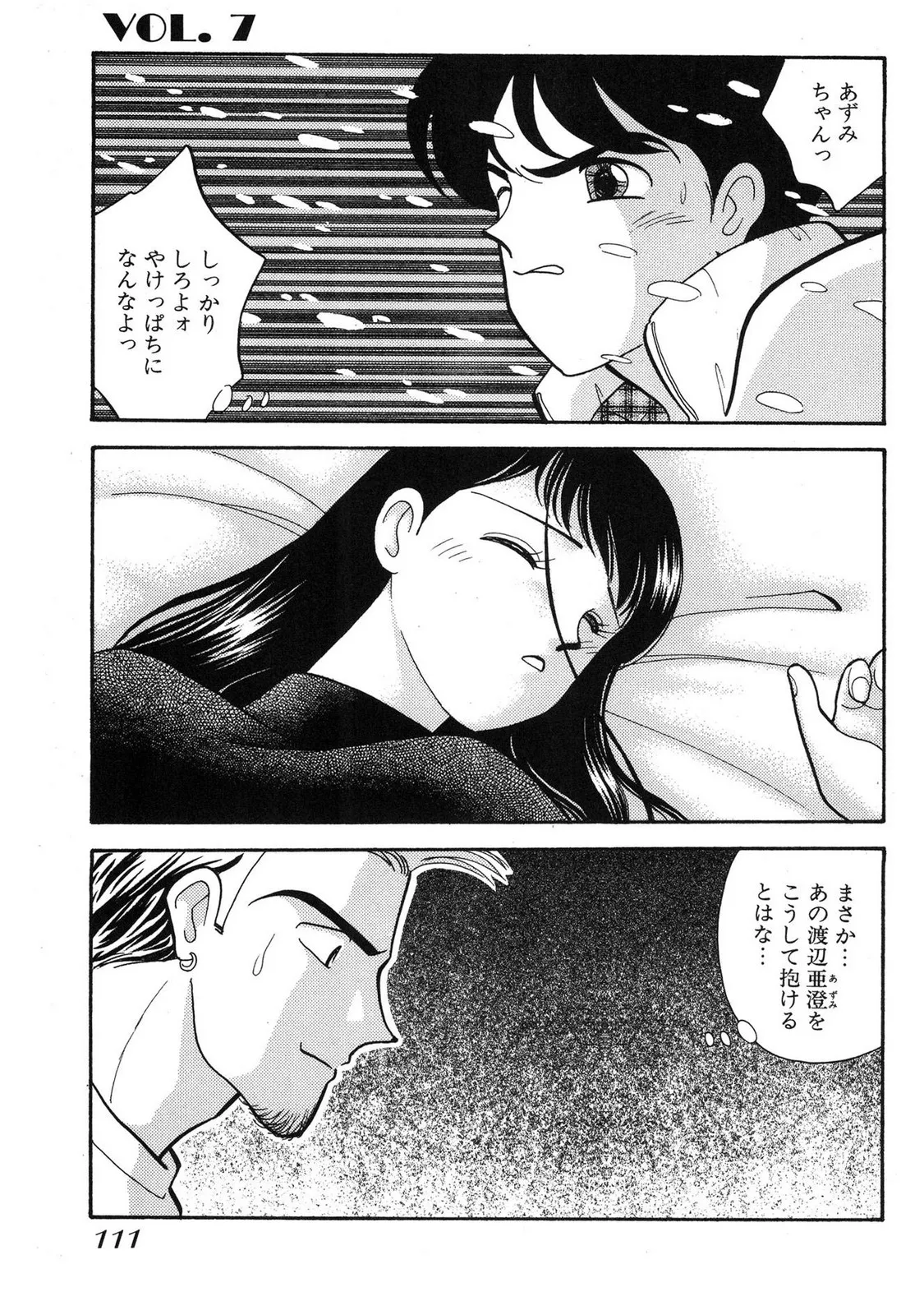 HOPS 第03巻 Page.109