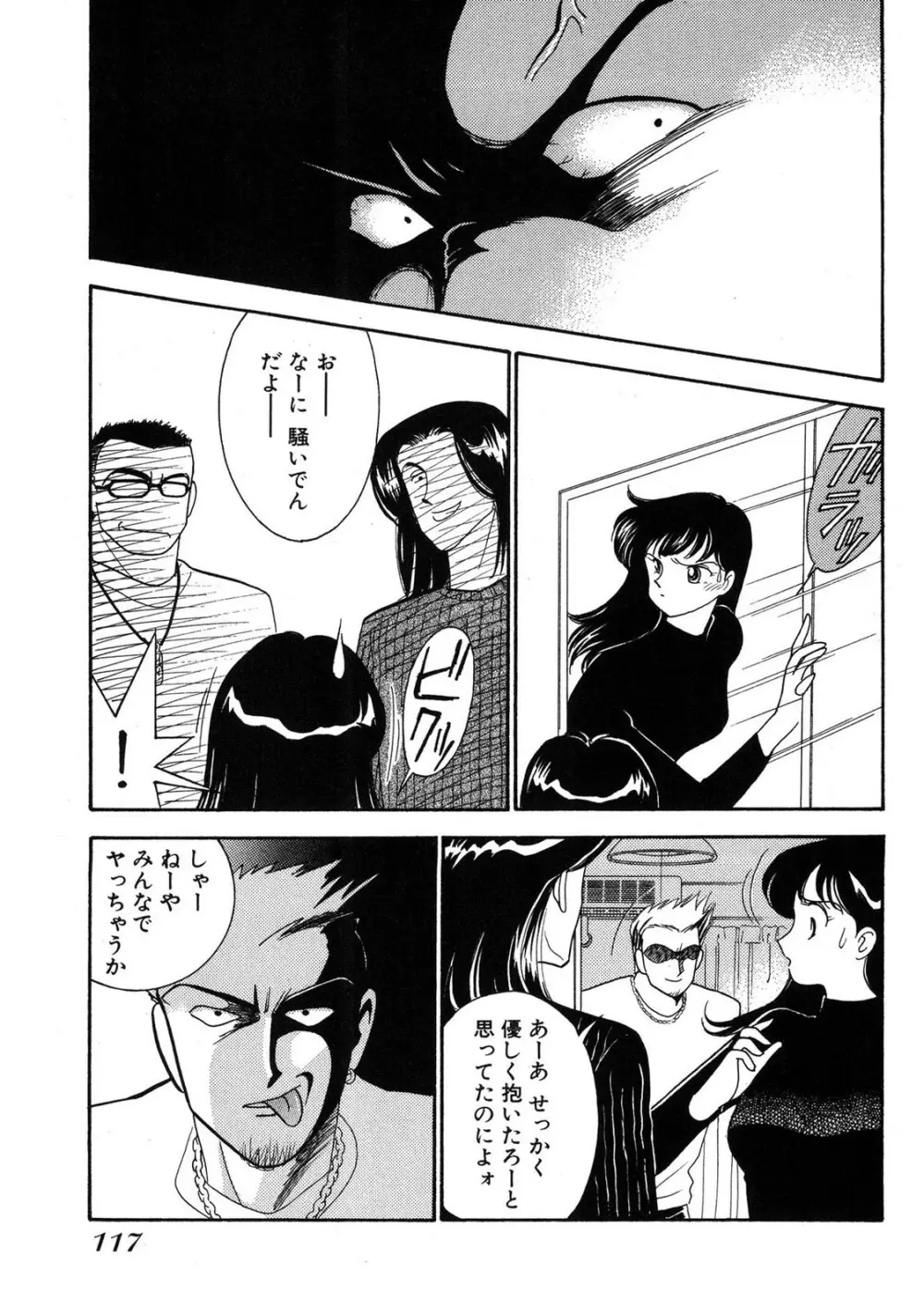 HOPS 第03巻 Page.115