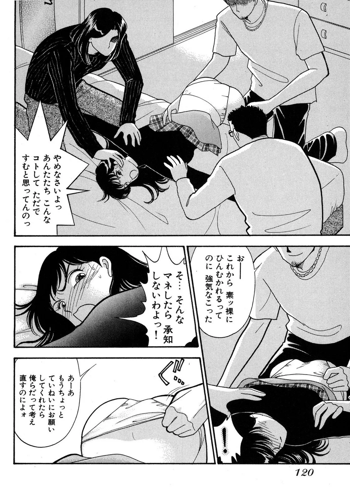 HOPS 第03巻 Page.118