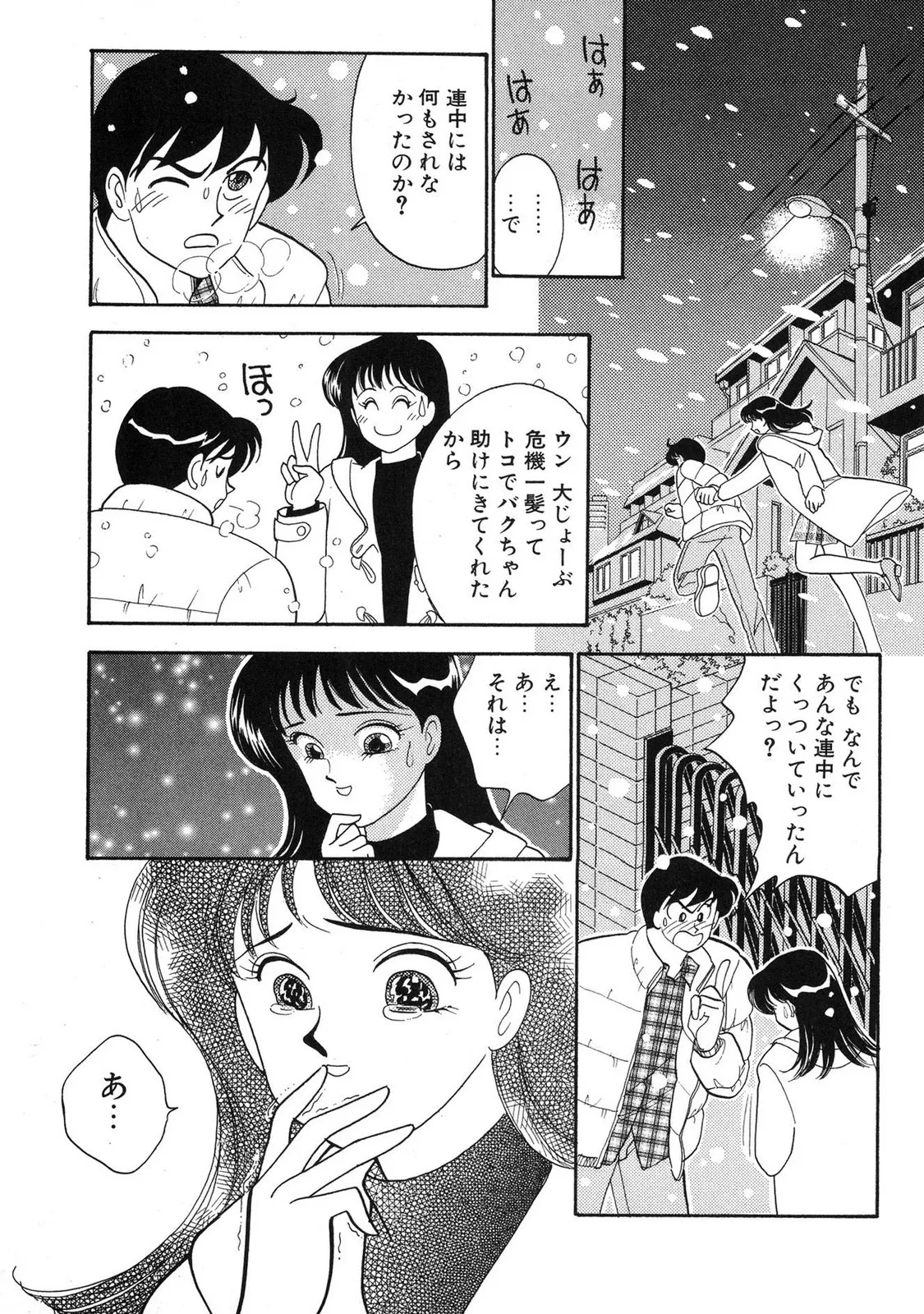 HOPS 第03巻 Page.133