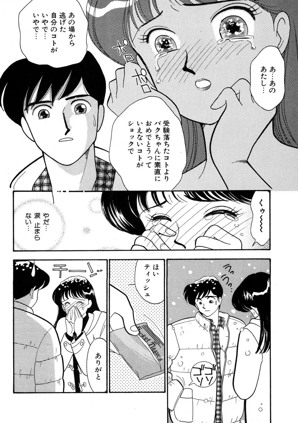 HOPS 第03巻 Page.134