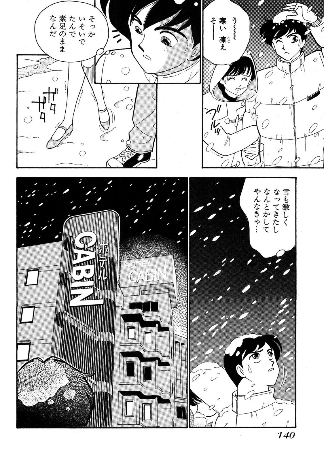 HOPS 第03巻 Page.138