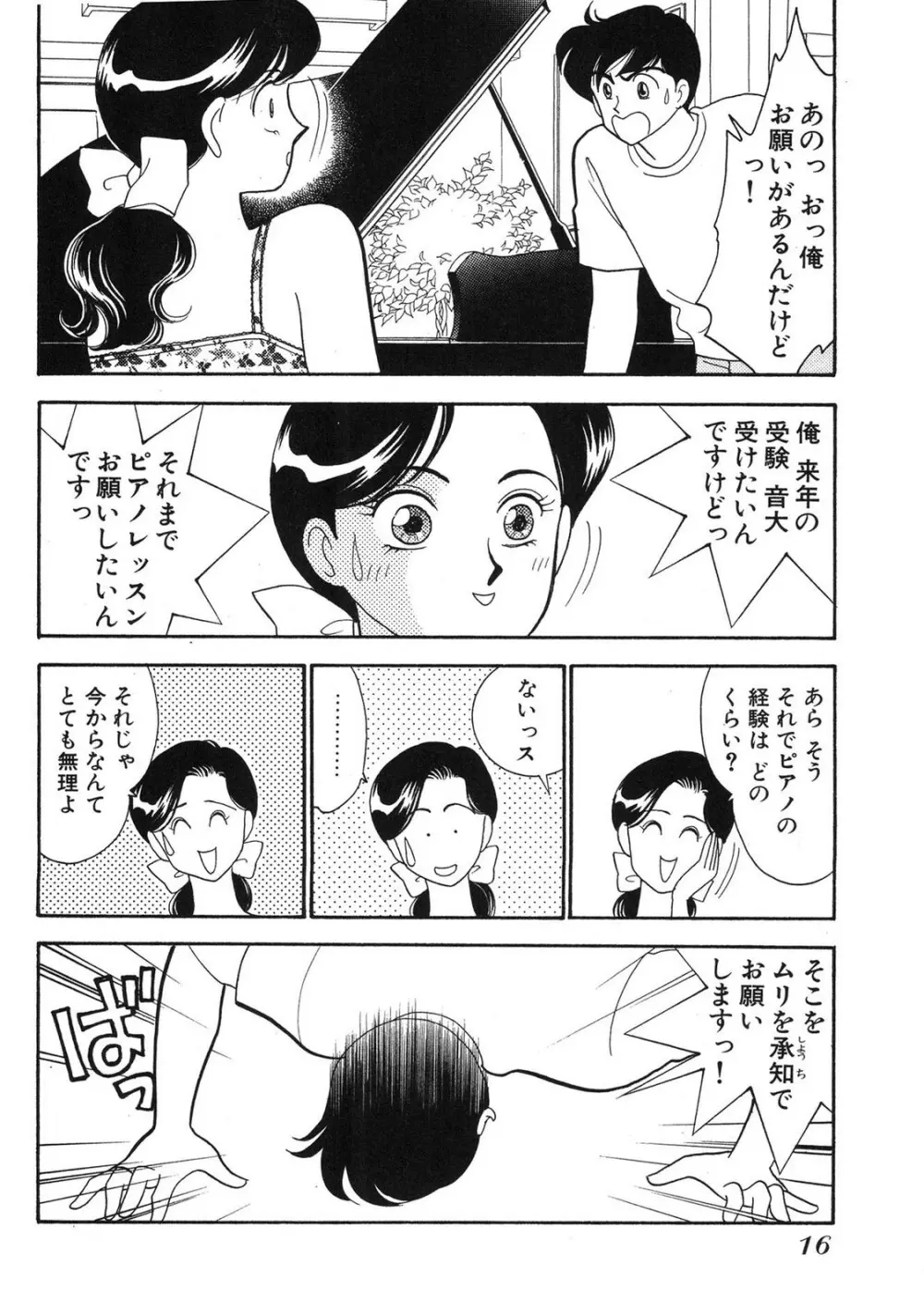 HOPS 第03巻 Page.14