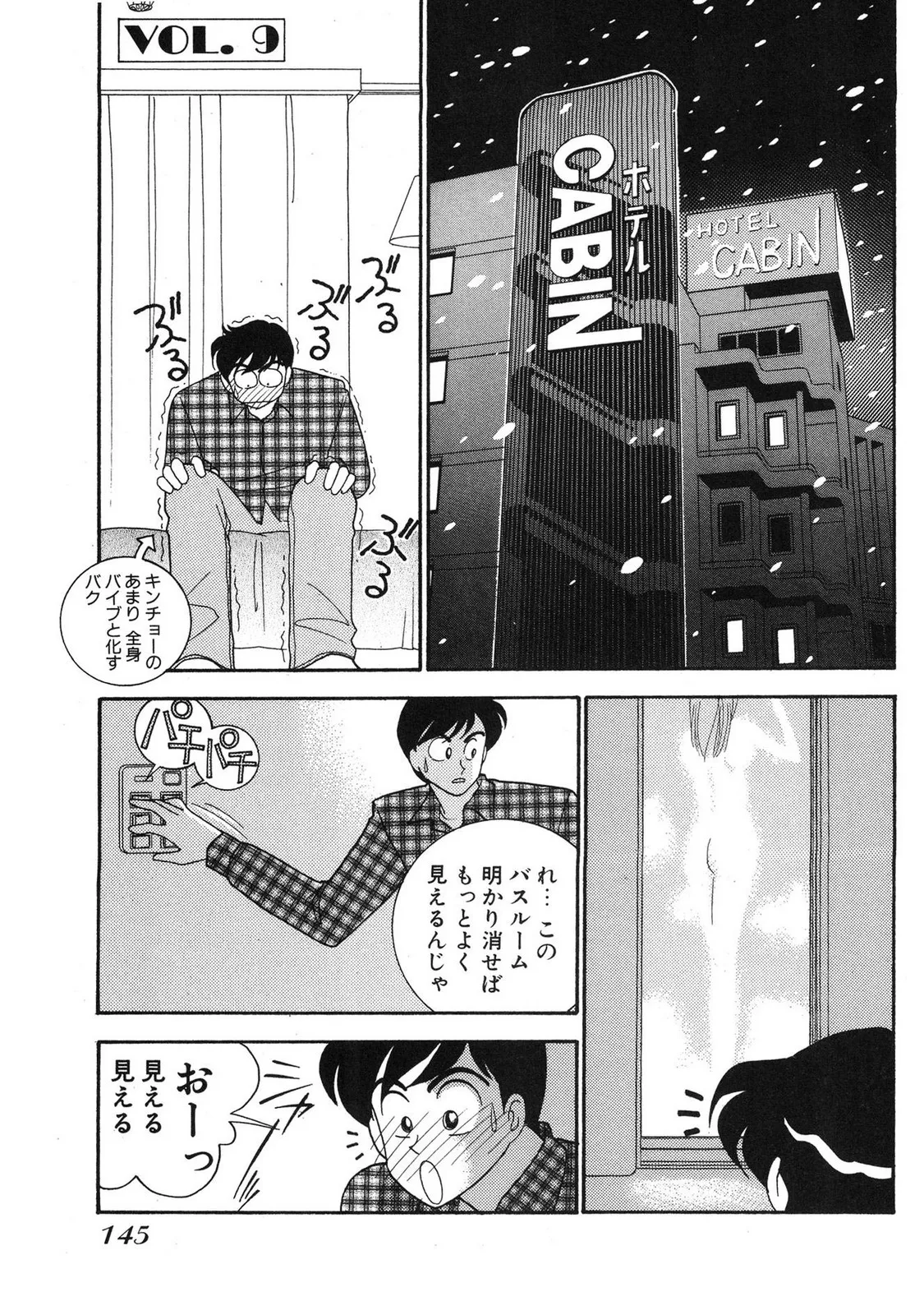 HOPS 第03巻 Page.143