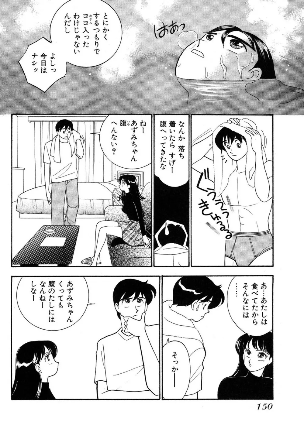 HOPS 第03巻 Page.148
