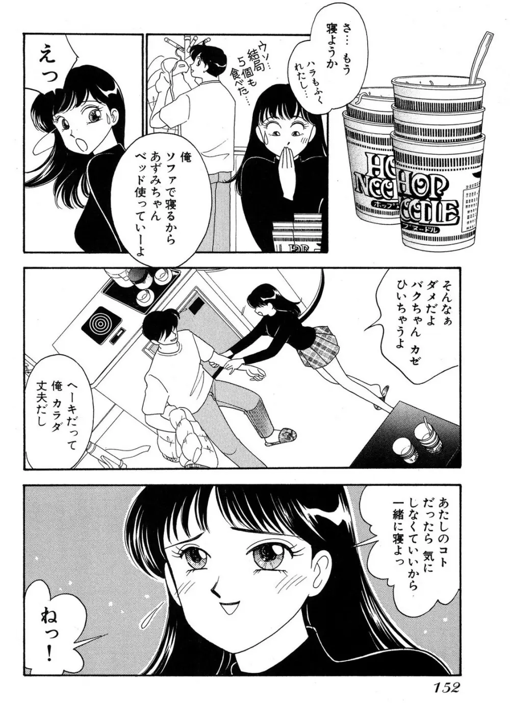 HOPS 第03巻 Page.150