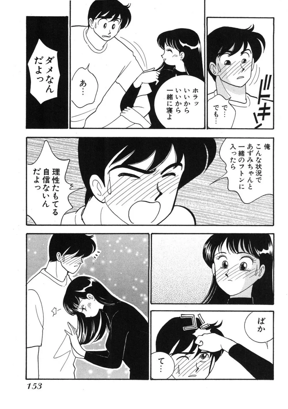 HOPS 第03巻 Page.151