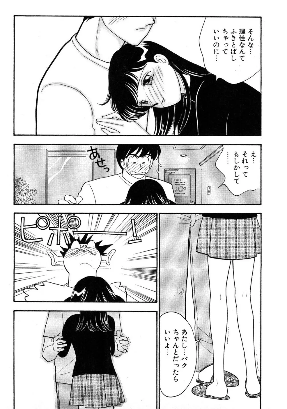 HOPS 第03巻 Page.152