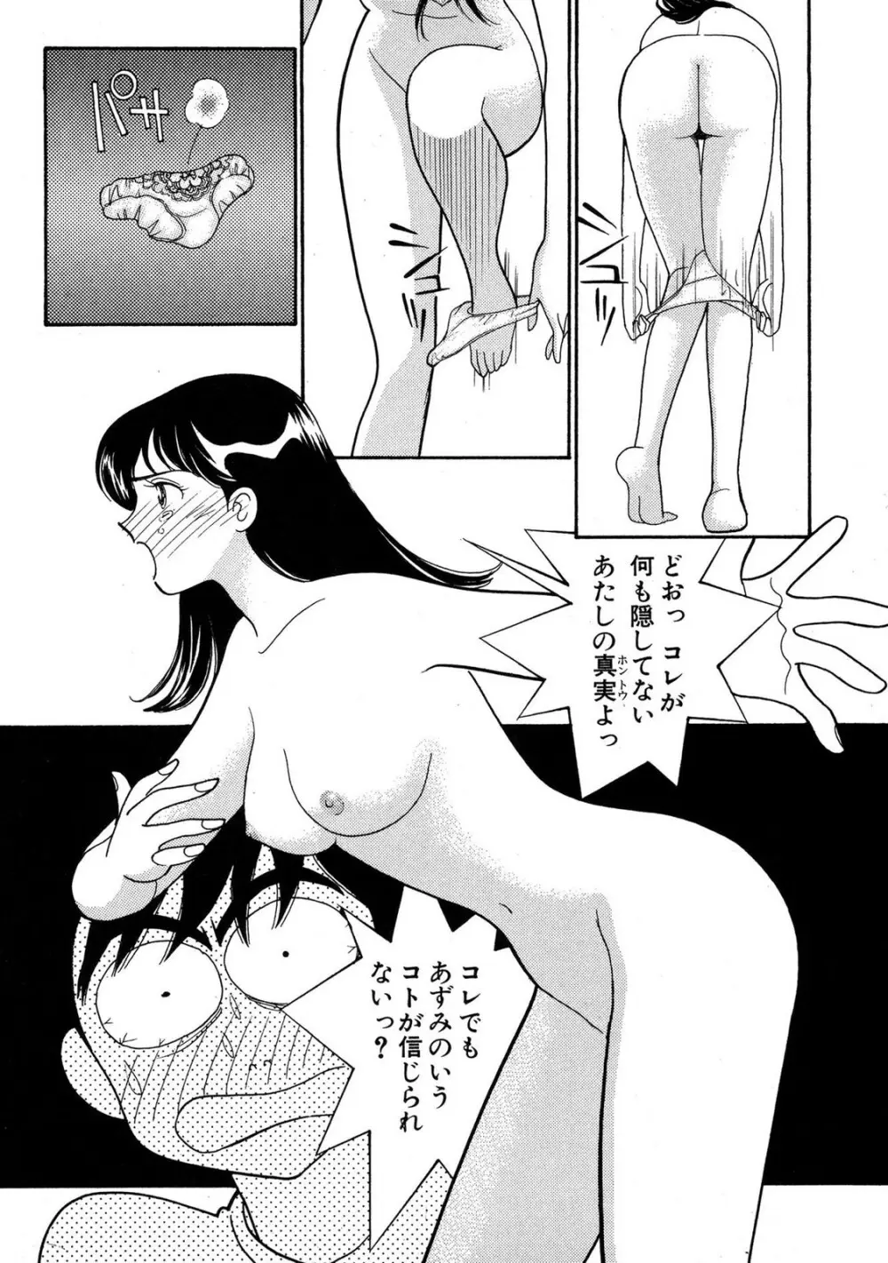 HOPS 第03巻 Page.158