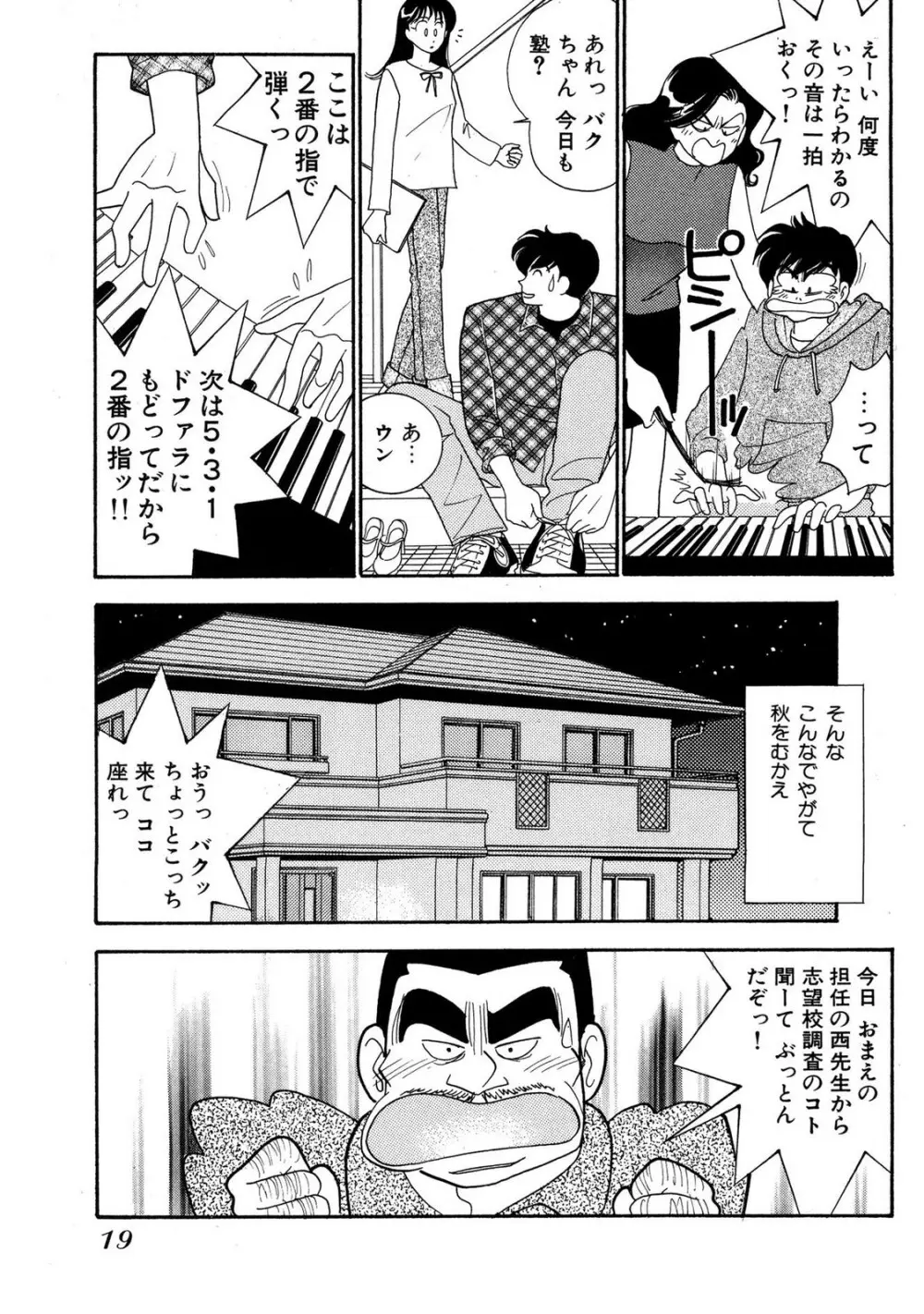 HOPS 第03巻 Page.17