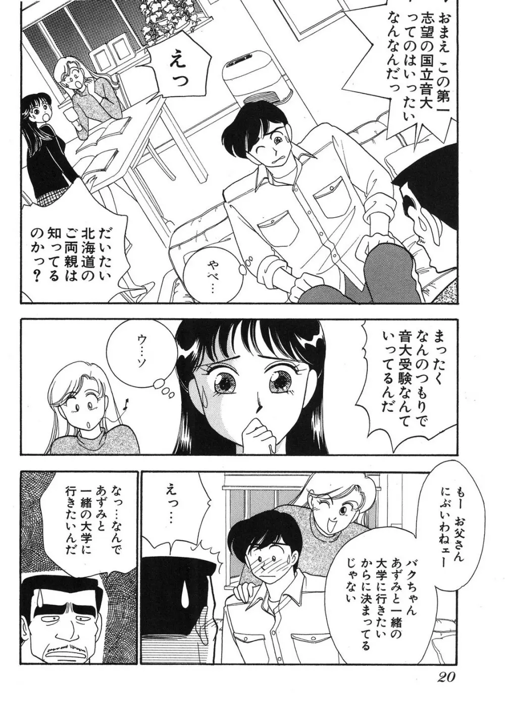 HOPS 第03巻 Page.18