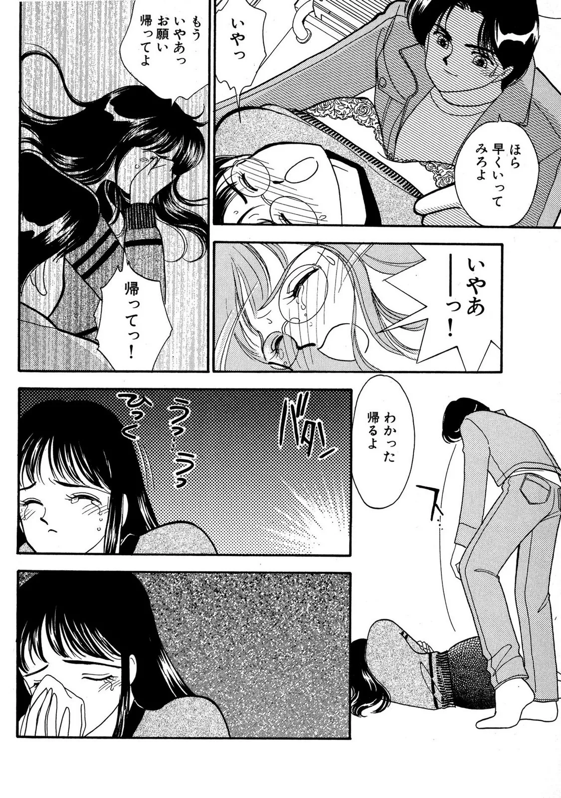 HOPS 第03巻 Page.180