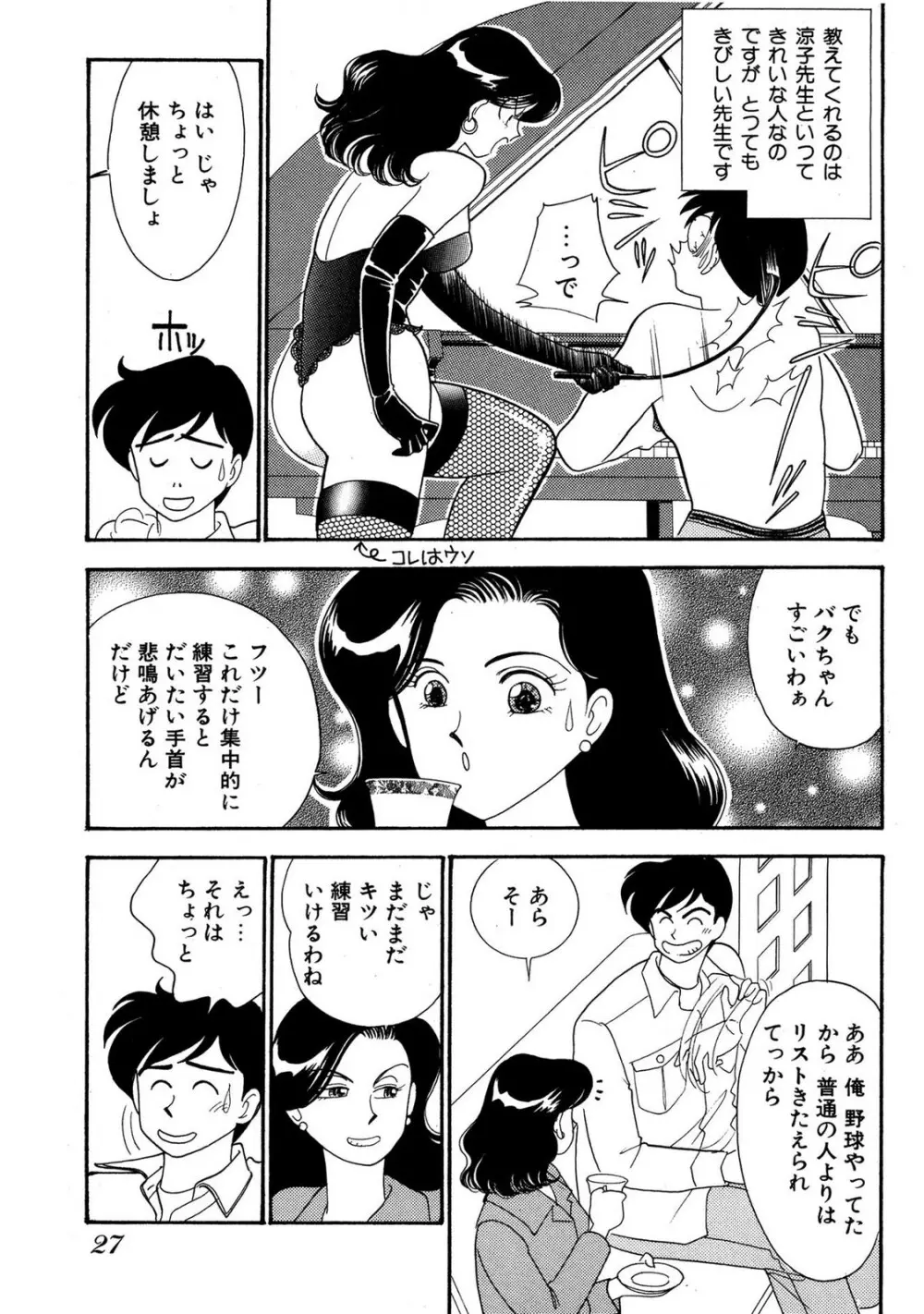 HOPS 第03巻 Page.25
