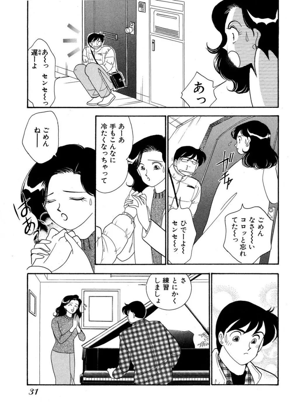 HOPS 第03巻 Page.29