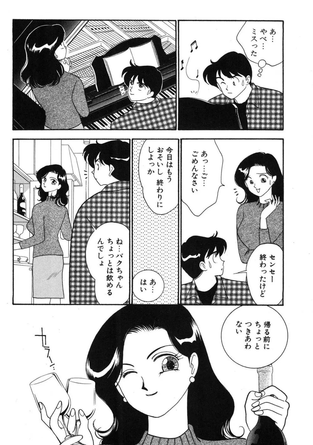 HOPS 第03巻 Page.30