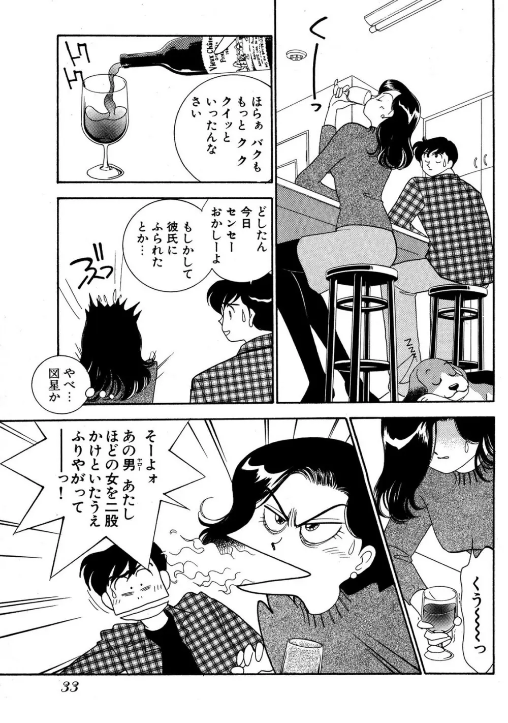 HOPS 第03巻 Page.31
