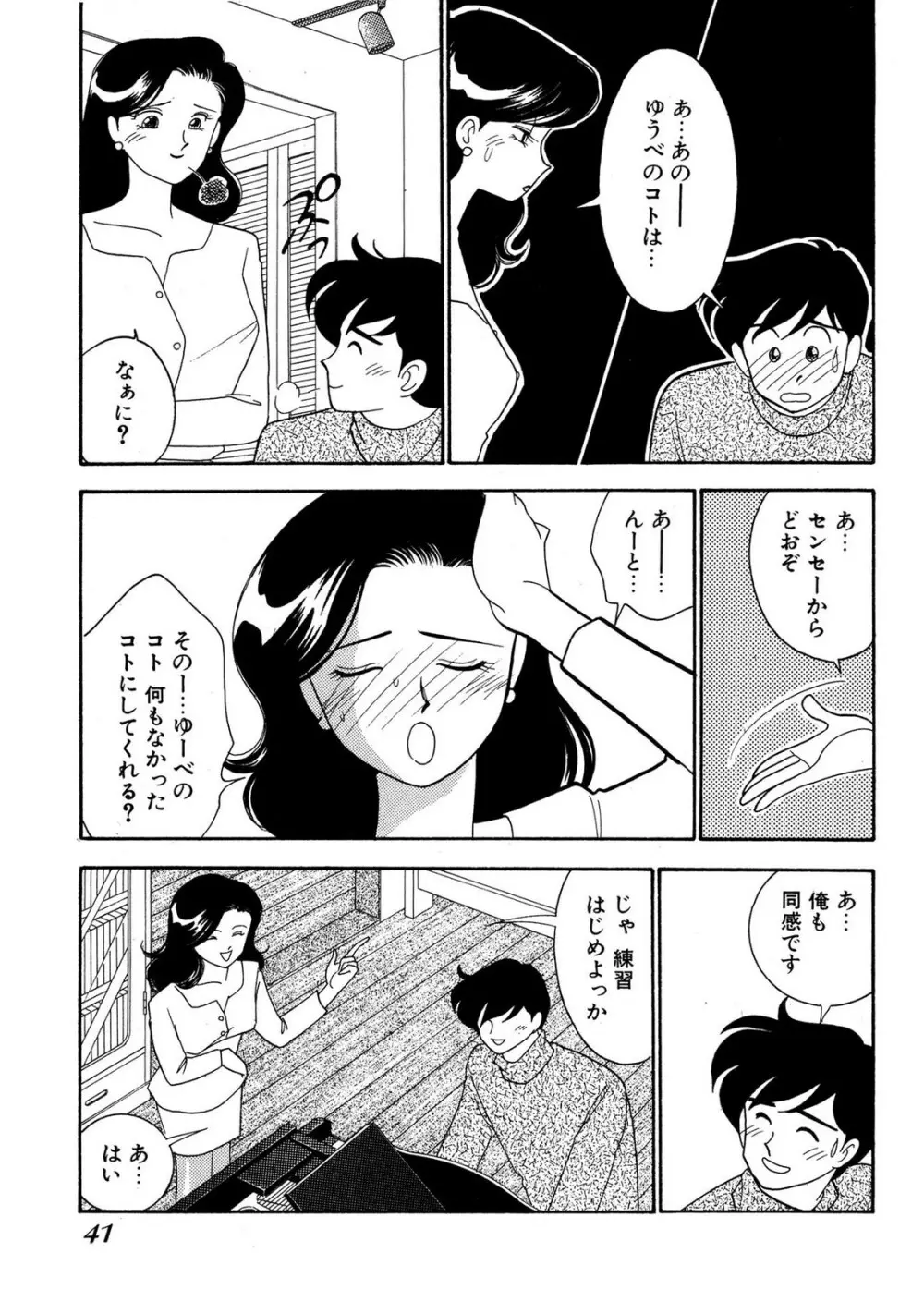 HOPS 第03巻 Page.39