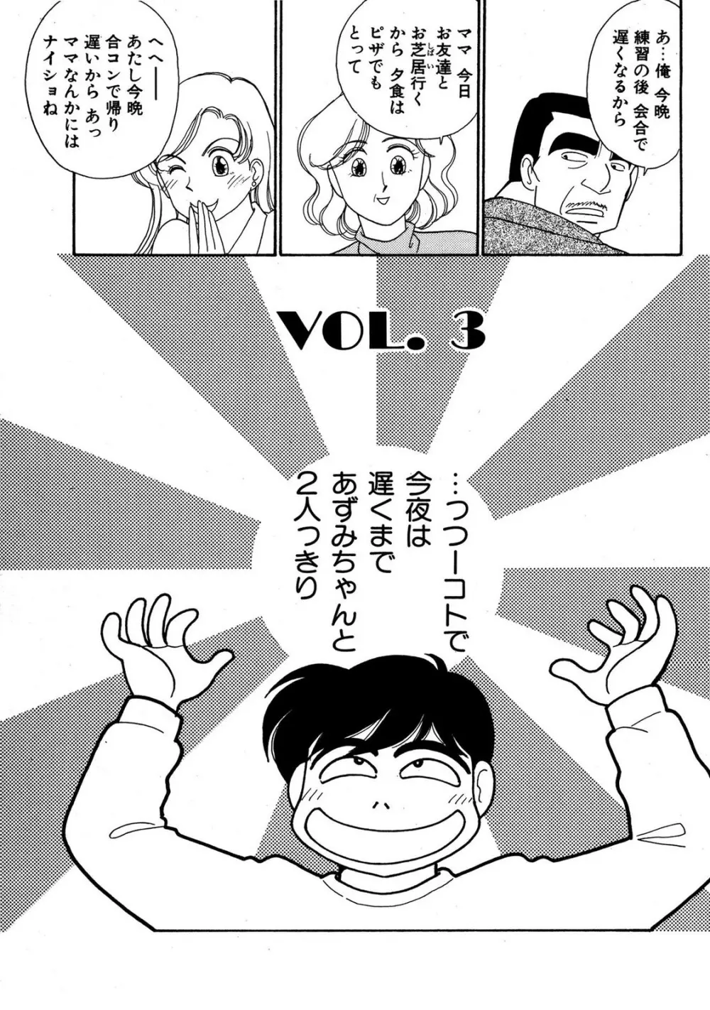 HOPS 第03巻 Page.41