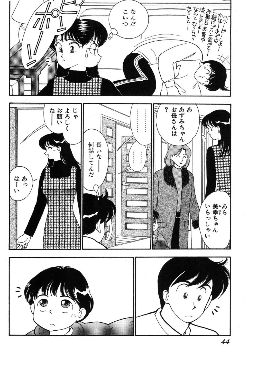 HOPS 第03巻 Page.42