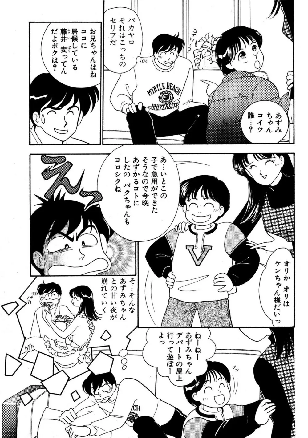 HOPS 第03巻 Page.43