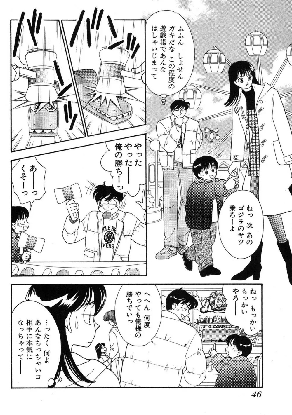 HOPS 第03巻 Page.44