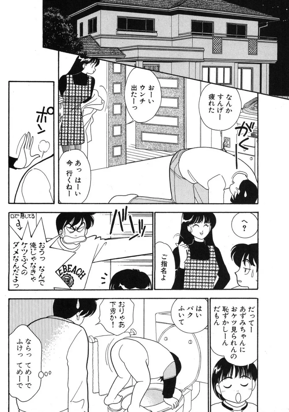 HOPS 第03巻 Page.48