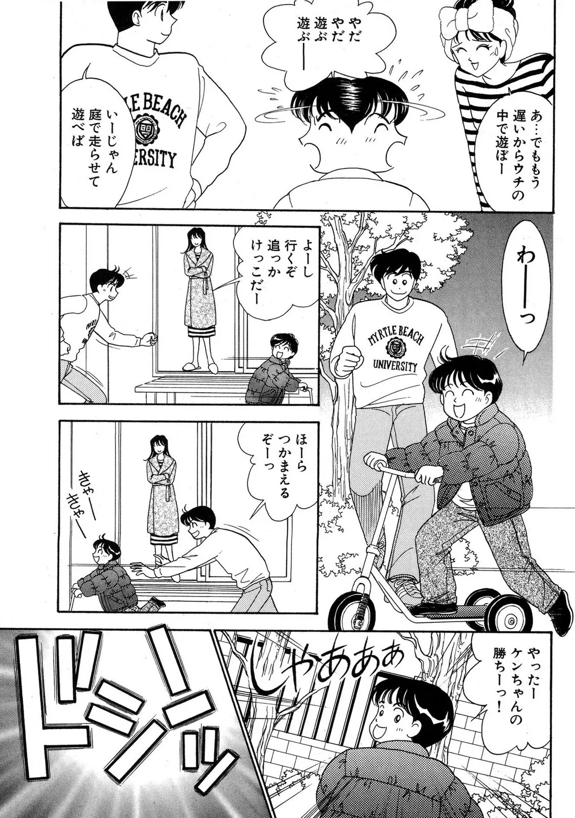 HOPS 第03巻 Page.53