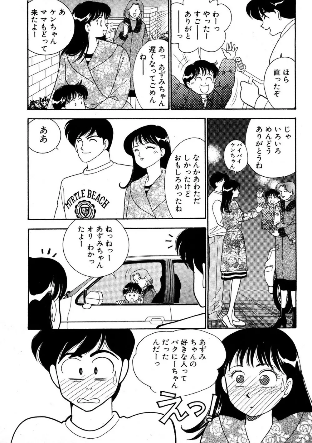 HOPS 第03巻 Page.55