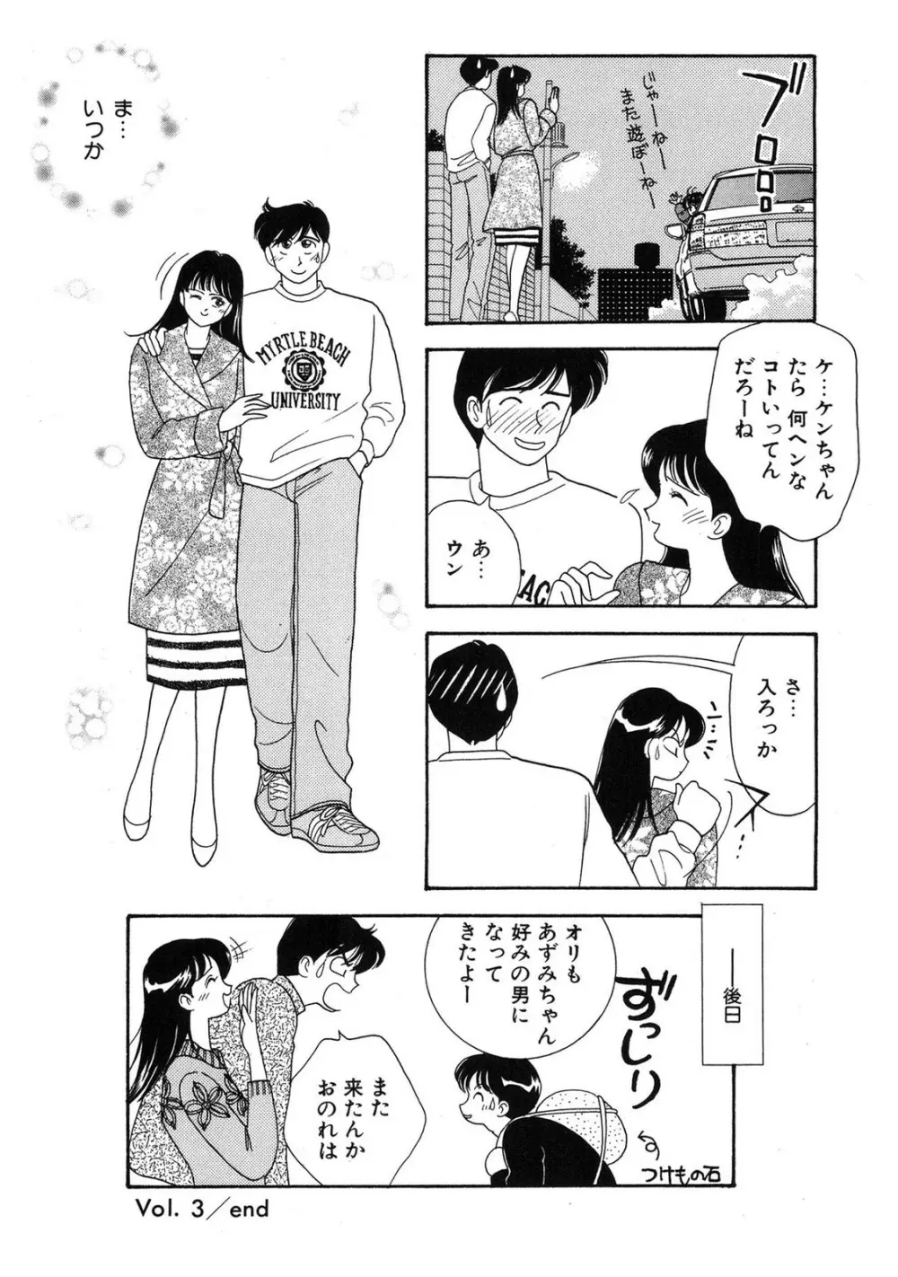 HOPS 第03巻 Page.56