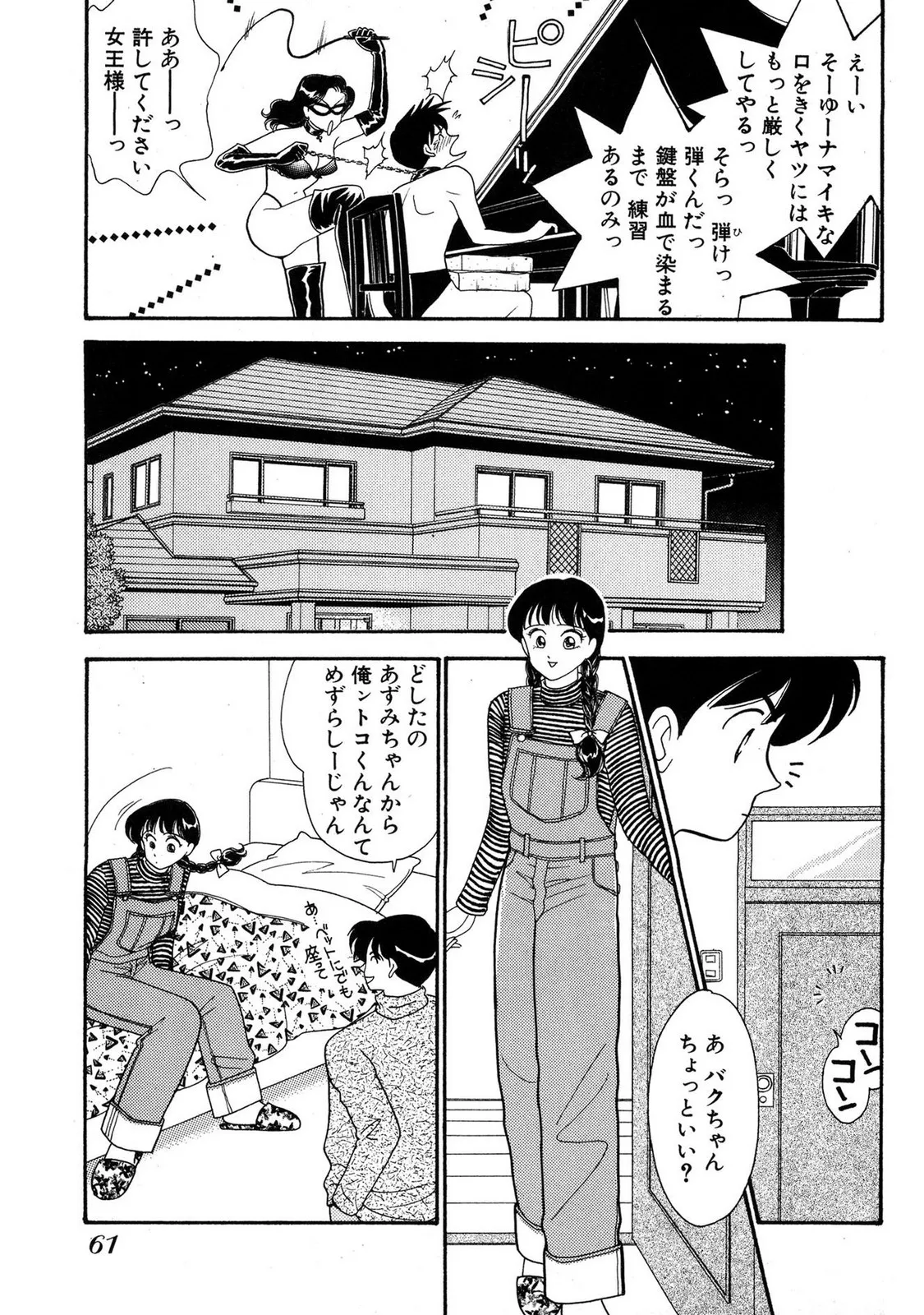 HOPS 第03巻 Page.59