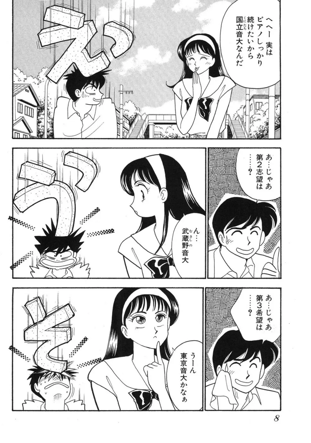 HOPS 第03巻 Page.6