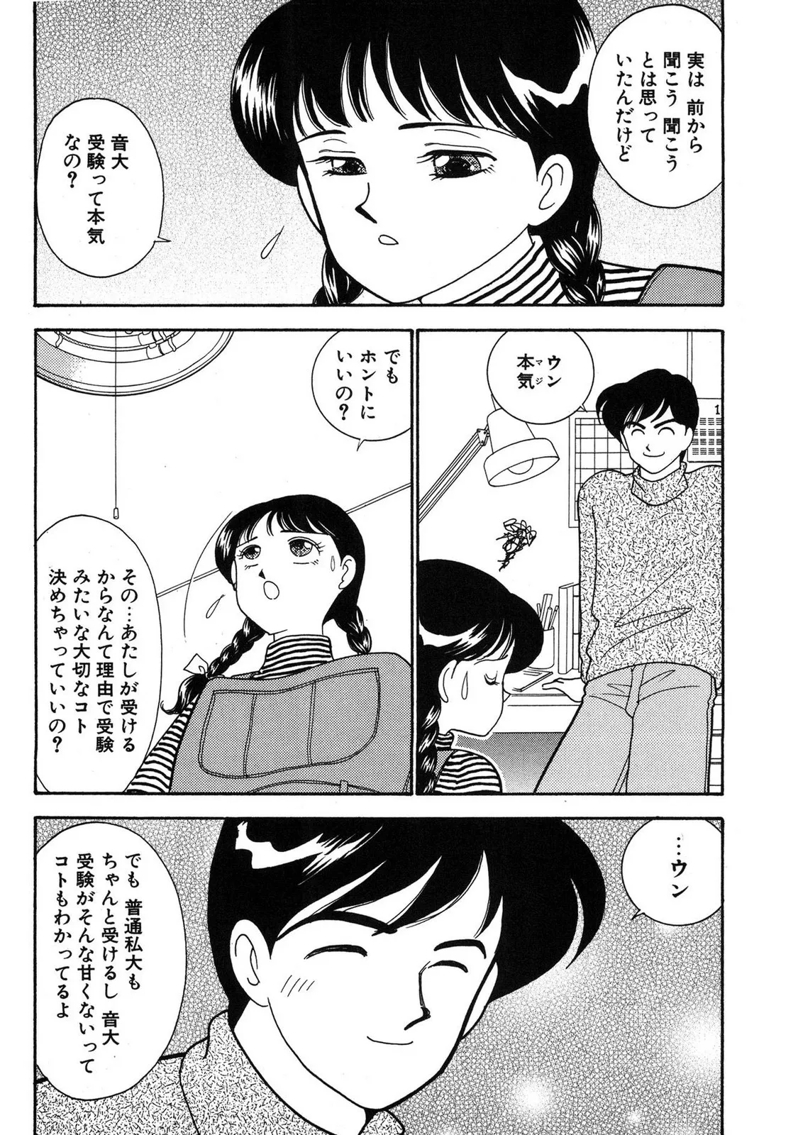 HOPS 第03巻 Page.60