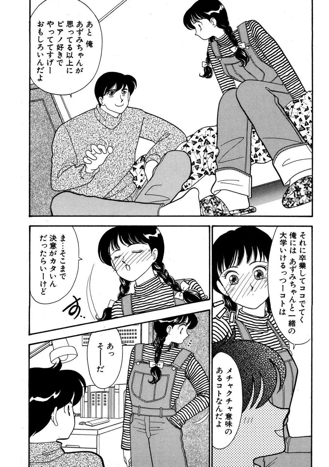 HOPS 第03巻 Page.61