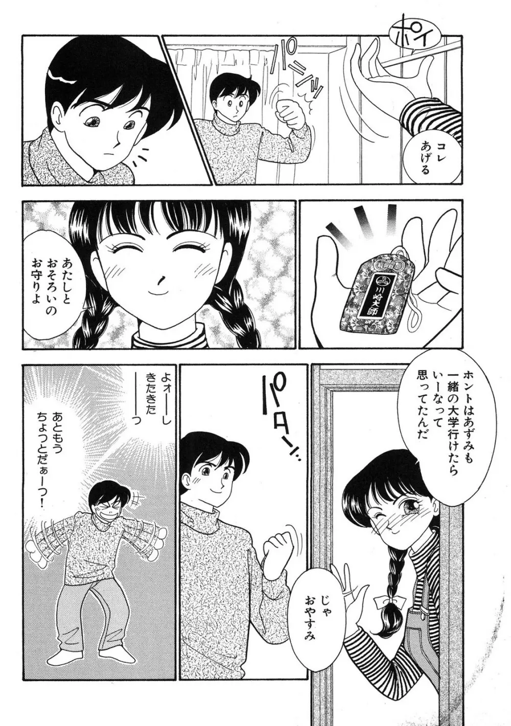 HOPS 第03巻 Page.62