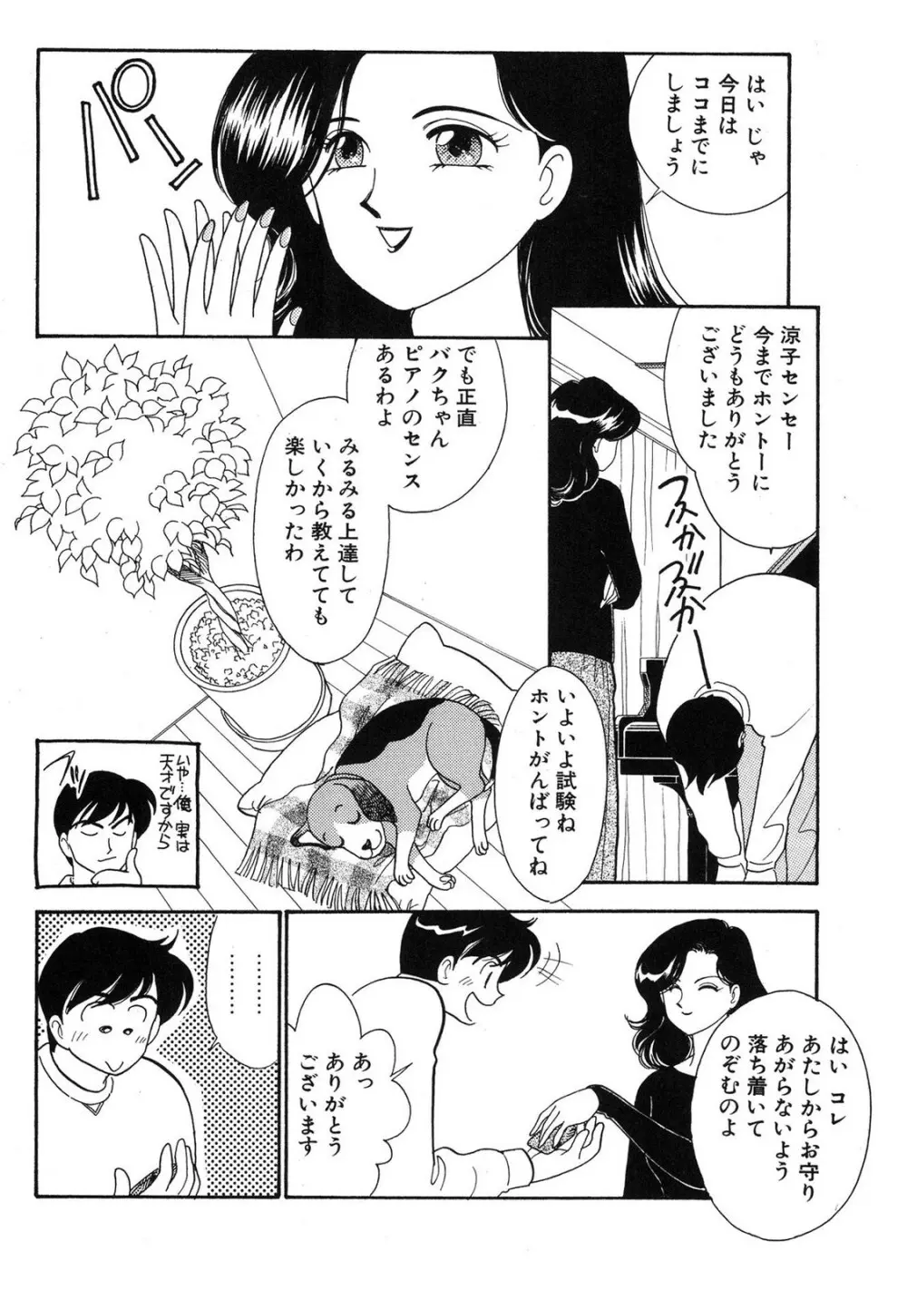 HOPS 第03巻 Page.64