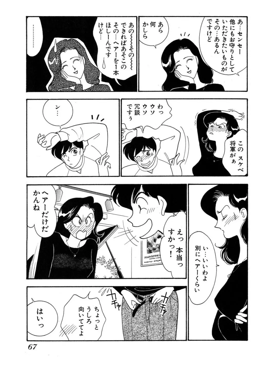 HOPS 第03巻 Page.65